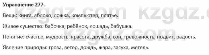 Русский язык и литература Жанпейс 5 класс 2017 Учебник. Часть 1 Упражнение 277