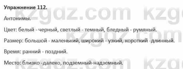 Русский язык и литература Жанпейс 5 класс 2017 Учебник. Часть 1 Упражнение 112