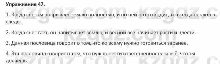 Русский язык и литература Жанпейс 5 класс 2017 Учебник. Часть 1 Упражнение 47