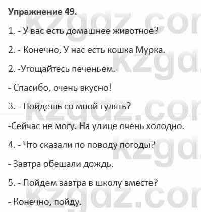 Русский язык и литература Жанпейс 5 класс 2017 Учебник. Часть 1 Упражнение 49