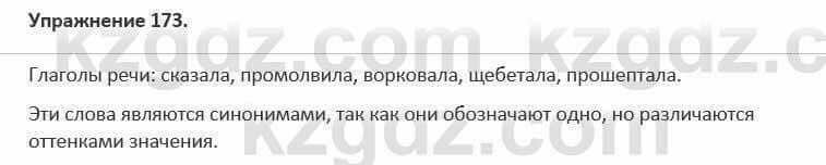 Русский язык и литература (Часть 1) Жанпейс 5 класс 2017 Упражнение 1731