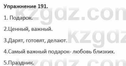 Русский язык и литература Жанпейс 5 класс 2017 Учебник. Часть 1 Упражнение 191