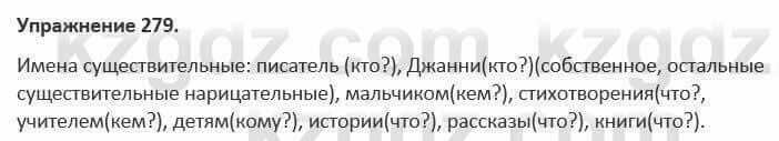 Русский язык и литература (Часть 1) Жанпейс 5 класс 2017 Упражнение 2791