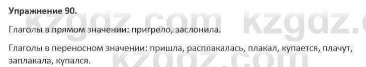 Русский язык и литература (Часть 1) Жанпейс 5 класс 2017 Упражнение 901