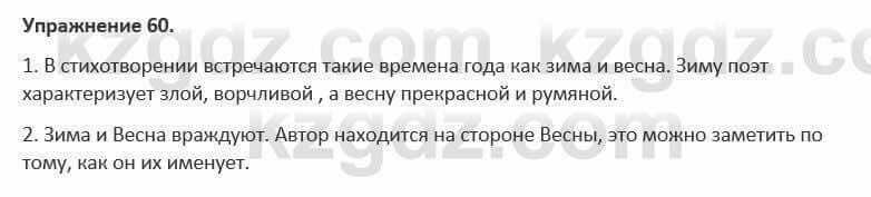 Русский язык и литература Жанпейс 5 класс 2017 Учебник. Часть 1 Упражнение 60