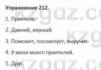 Русский язык и литература Жанпейс 5 класс 2017 Учебник. Часть 1 Упражнение 212