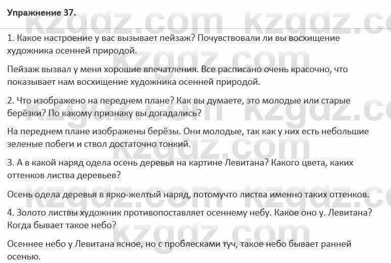 Русский язык и литература Жанпейс 5 класс 2017 Учебник. Часть 1 Упражнение 37