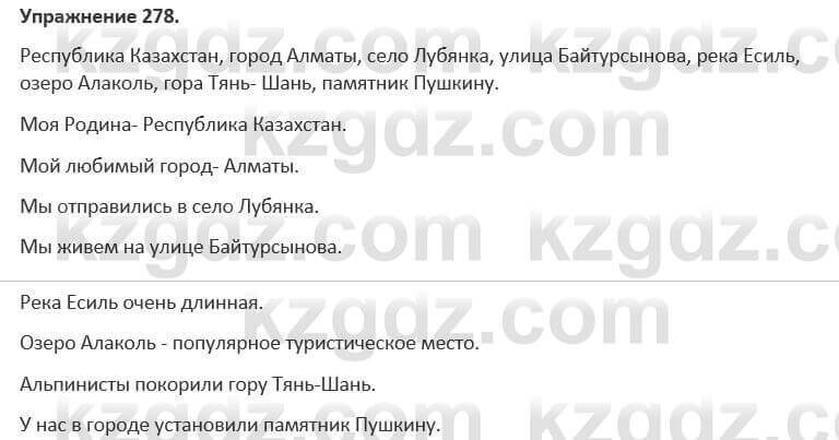 Русский язык и литература Жанпейс 5 класс 2017 Учебник. Часть 1 Упражнение 278