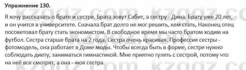 Русский язык и литература Жанпейс 5 класс 2017 Учебник. Часть 1 Упражнение 130