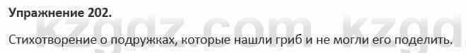 Русский язык и литература Жанпейс 5 класс 2017 Учебник. Часть 1 Упражнение 202