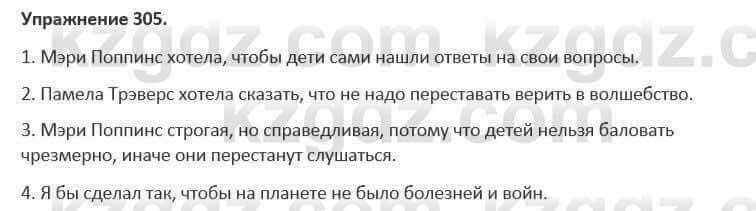 Русский язык и литература Жанпейс 5 класс 2017 Учебник. Часть 1 Упражнение 305