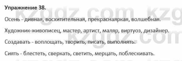 Русский язык и литература Жанпейс 5 класс 2017 Учебник. Часть 1 Упражнение 38