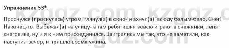 Русский язык и литература Жанпейс 5 класс 2017 Учебник. Часть 1 Упражнение 53