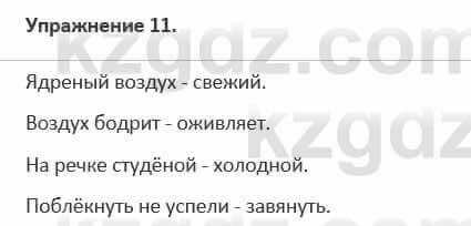 Русский язык и литература Жанпейс 5 класс 2017 Учебник. Часть 1 Упражнение 11