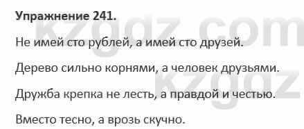 Русский язык и литература Жанпейс 5 класс 2017 Учебник. Часть 1 Упражнение 241