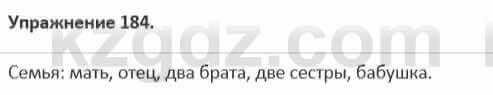 Русский язык и литература Жанпейс 5 класс 2017 Учебник. Часть 1 Упражнение 184