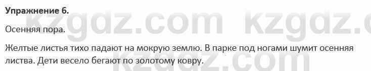 Русский язык и литература Жанпейс 5 класс 2017 Учебник. Часть 1 Упражнение 6