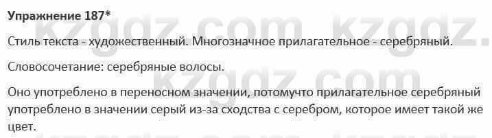 Русский язык и литература Жанпейс 5 класс 2017 Учебник. Часть 1 Упражнение 187