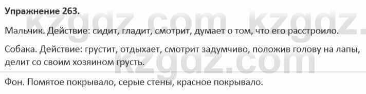 Русский язык и литература Жанпейс 5 класс 2017 Учебник. Часть 1 Упражнение 263