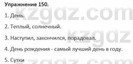 Русский язык и литература Жанпейс 5 класс 2017 Учебник. Часть 1 Упражнение 150