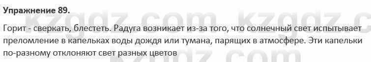 Русский язык и литература Жанпейс 5 класс 2017 Учебник. Часть 1 Упражнение 89