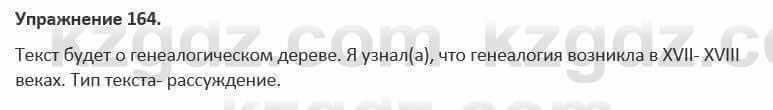 Русский язык и литература Жанпейс 5 класс 2017 Учебник. Часть 1 Упражнение 164