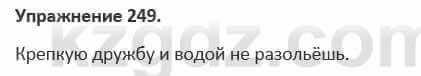 Русский язык и литература Жанпейс 5 класс 2017 Учебник. Часть 1 Упражнение 249