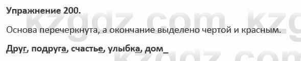 Русский язык и литература (Часть 1) Жанпейс 5 класс 2017 Упражнение 2001