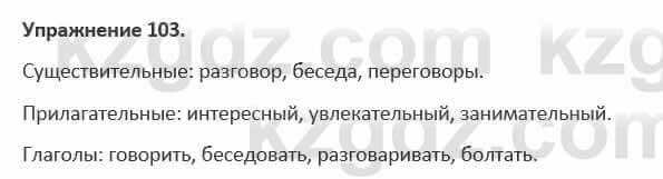 Русский язык и литература (Часть 1) Жанпейс 5 класс 2017 Упражнение 1031