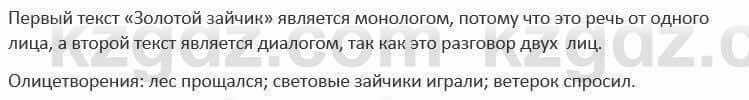 Русский язык и литература Жанпейс 5 класс 2017 Учебник. Часть 1 Упражнение 18