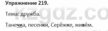 Русский язык и литература (Часть 1) Жанпейс 5 класс 2017 Упражнение 2191