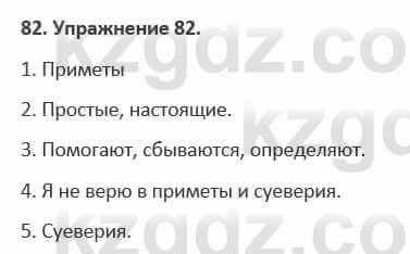 Русский язык и литература Жанпейс 5 класс 2017 Учебник. Часть 1 Упражнение 82