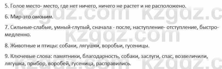 Русский язык и литература (Часть 1) Жанпейс 5 класс 2017 Упражнение 1191