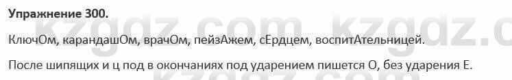 Русский язык и литература Жанпейс 5 класс 2017 Учебник. Часть 1 Упражнение 300