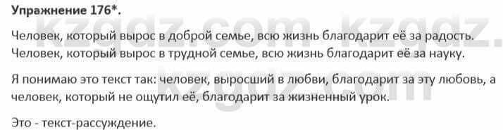 Русский язык и литература Жанпейс 5 класс 2017 Учебник. Часть 1 Упражнение 176