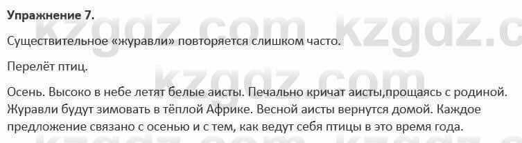 Русский язык и литература Жанпейс 5 класс 2017 Учебник. Часть 1 Упражнение 7