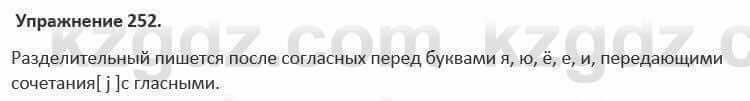 Русский язык и литература Жанпейс 5 класс 2017 Учебник. Часть 1 Упражнение 252