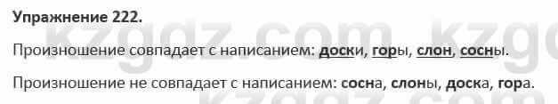 Русский язык и литература Жанпейс 5 класс 2017 Учебник. Часть 1 Упражнение 222