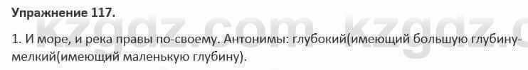 Русский язык и литература Жанпейс 5 класс 2017 Учебник. Часть 1 Упражнение 117