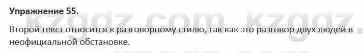 Русский язык и литература Жанпейс 5 класс 2017 Учебник. Часть 1 Упражнение 55