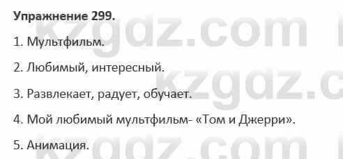 Русский язык и литература Жанпейс 5 класс 2017 Учебник. Часть 1 Упражнение 299