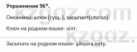 Русский язык и литература (Часть 1) Жанпейс 5 класс 2017 Упражнение 961