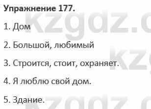 Русский язык и литература Жанпейс 5 класс 2017 Учебник. Часть 1 Упражнение 177