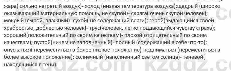 Русский язык и литература Жанпейс 5 класс 2017 Учебник. Часть 1 Упражнение 111