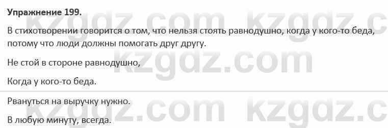 Русский язык и литература Жанпейс 5 класс 2017 Учебник. Часть 1 Упражнение 199