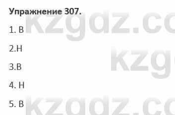 Русский язык и литература Жанпейс 5 класс 2017 Учебник. Часть 1 Упражнение 307