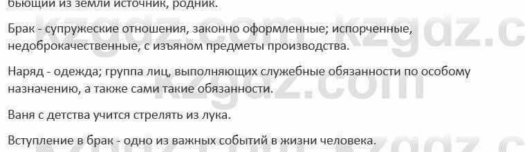 Русский язык и литература Жанпейс 5 класс 2017 Учебник. Часть 1 Упражнение 94