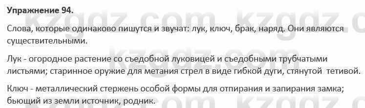 Русский язык и литература Жанпейс 5 класс 2017 Учебник. Часть 1 Упражнение 94