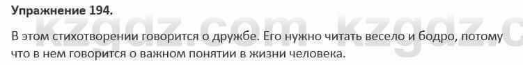 Русский язык и литература Жанпейс 5 класс 2017 Учебник. Часть 1 Упражнение 194