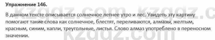 Русский язык и литература Жанпейс 5 класс 2017 Учебник. Часть 1 Упражнение 146